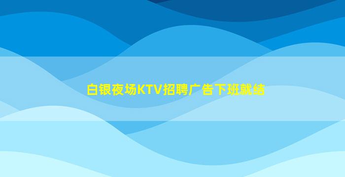 衡水酒吧招聘