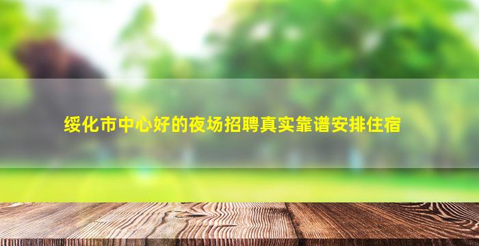 来宾KTV招聘